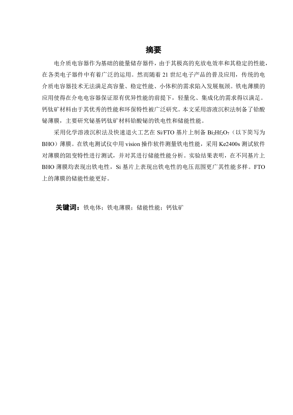 Bi2HfO7薄膜的制备及其储能性能-15277字.pdf 第2页