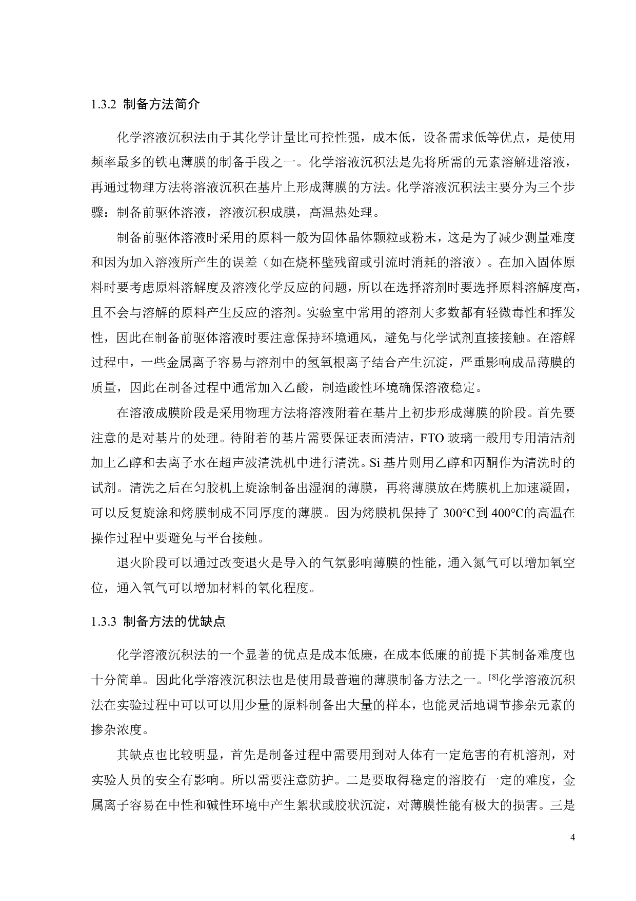 Bi2HfO7薄膜的制备及其储能性能-15277字.pdf 第9页