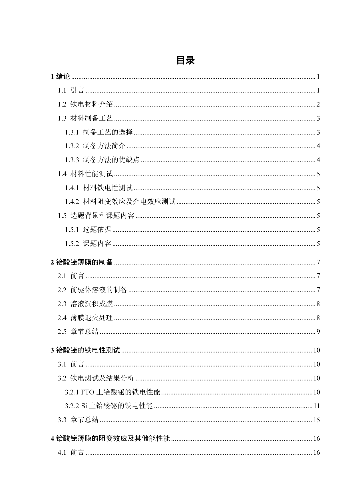 Bi2HfO7薄膜的制备及其储能性能-15277字.pdf 第4页