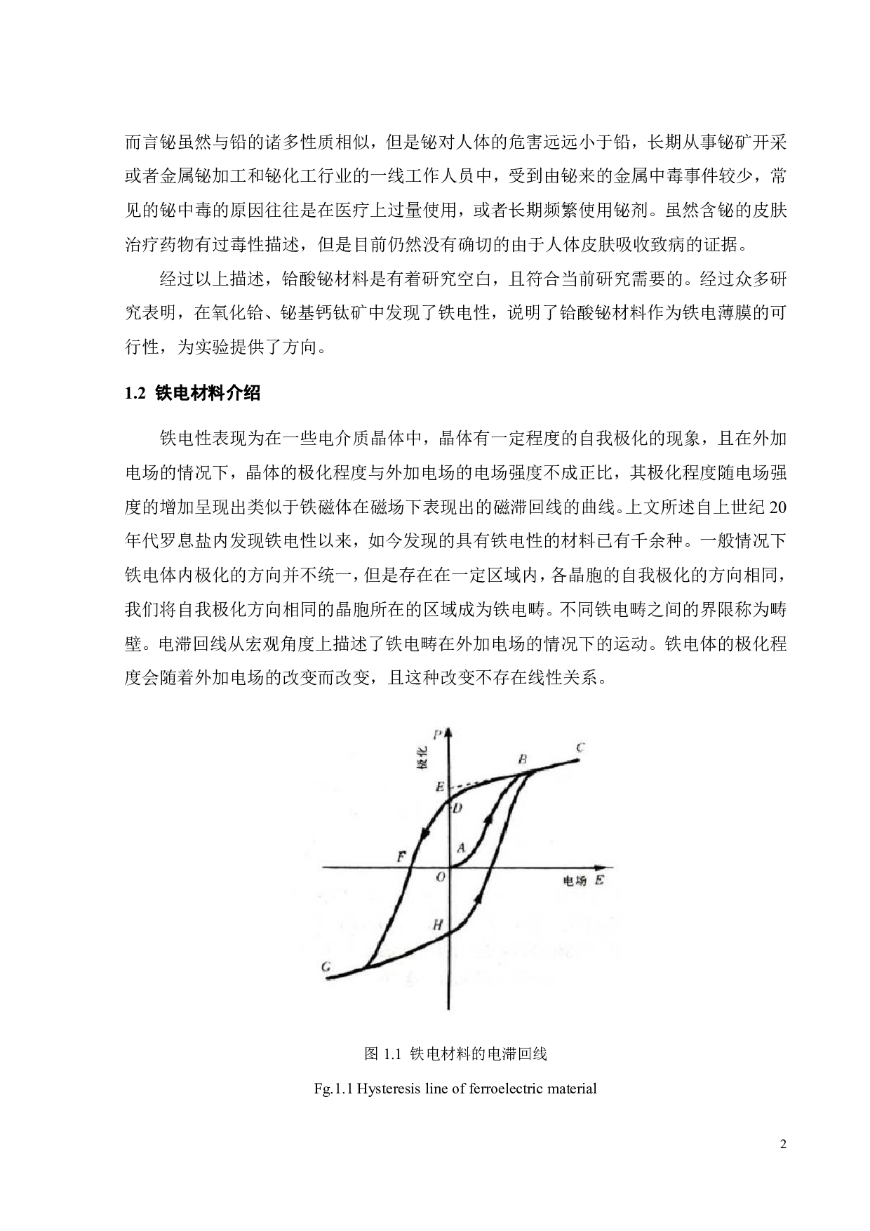 Bi2HfO7薄膜的制备及其储能性能-15277字.pdf 第7页