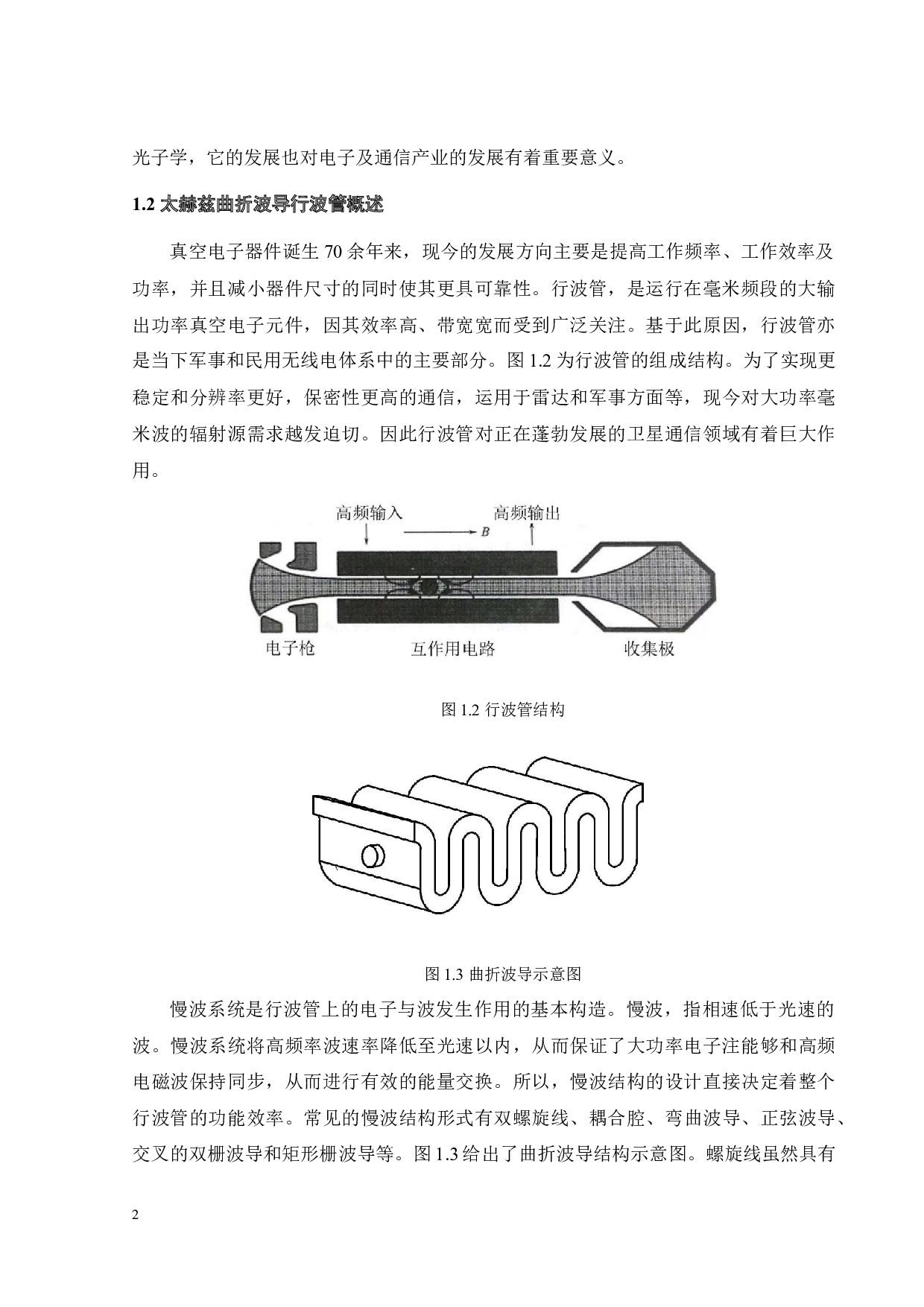 220GHz曲折波导慢波结构高频特性的仿真研究-15718字.docx 第8页