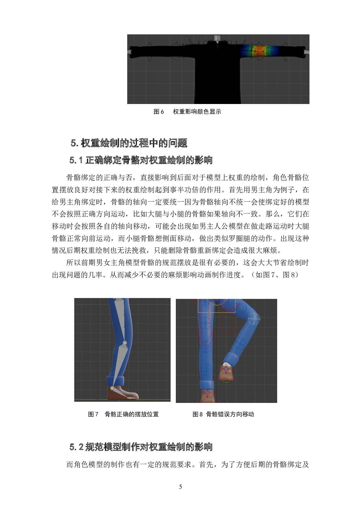 动画短片《不期而遇》骨骼权重的绘制阐述-4514字.doc 第8页