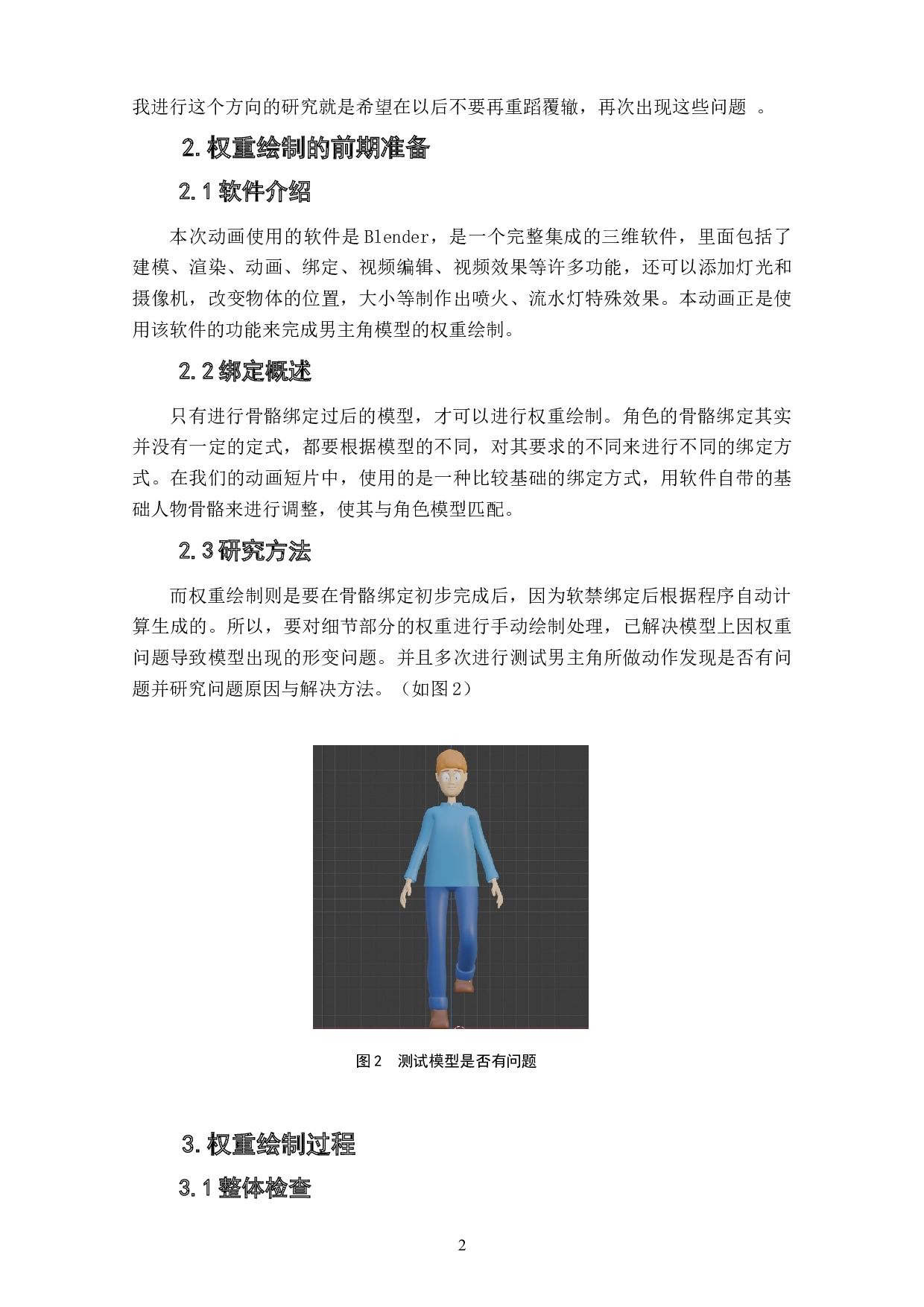 动画短片《不期而遇》骨骼权重的绘制阐述-4514字.doc 第5页
