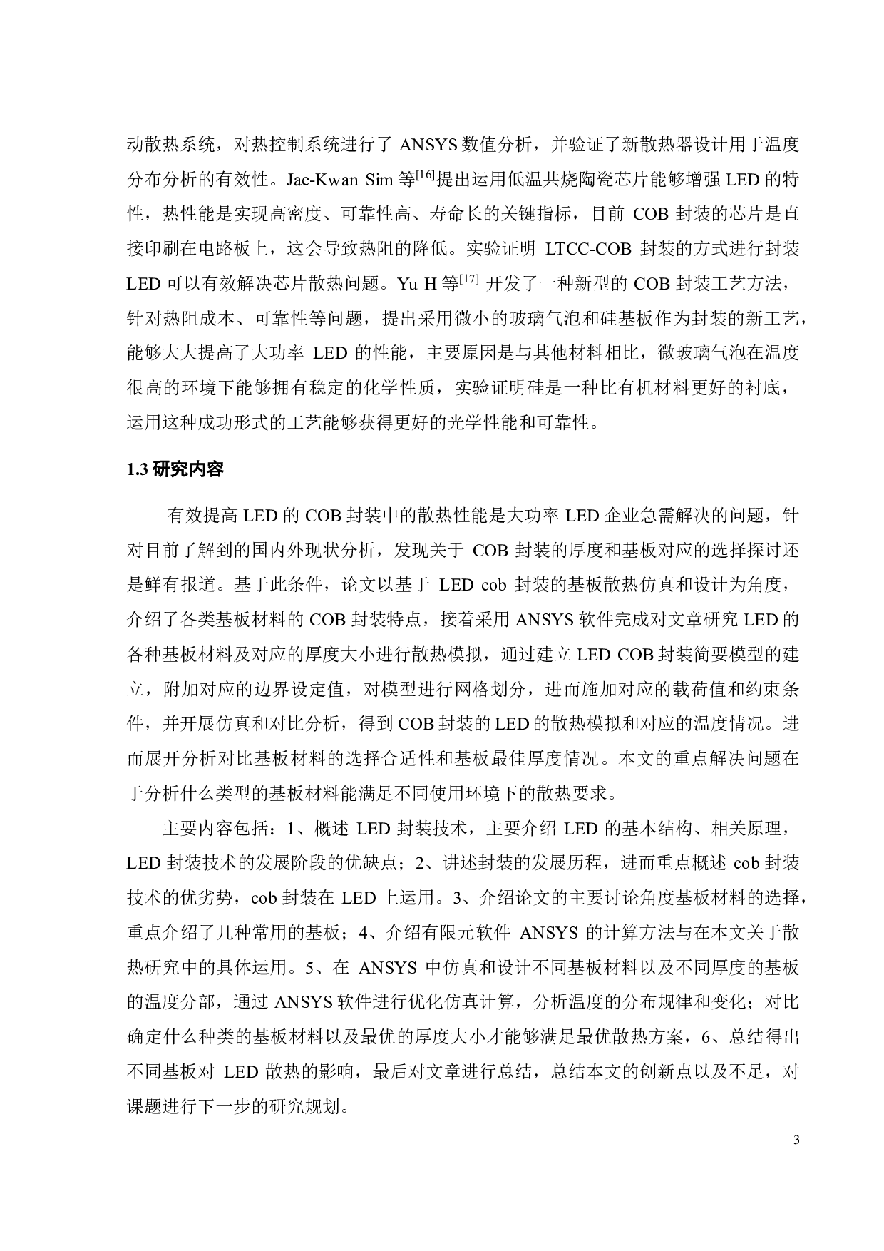 LED COB 封装的基板散热仿真与设计-19199字.pdf 第8页