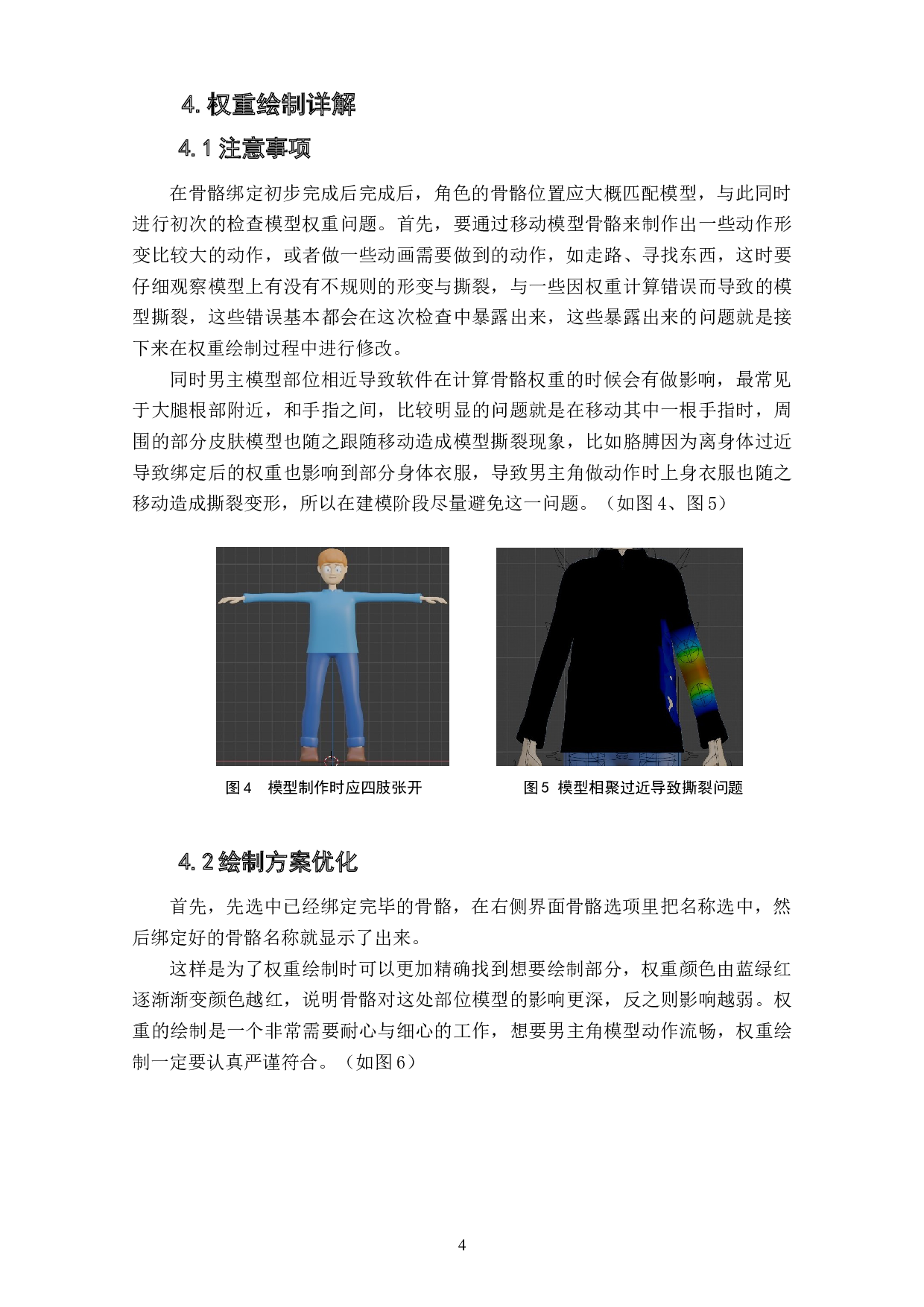 动画短片《不期而遇》骨骼权重的绘制阐述-4514字.doc 第7页