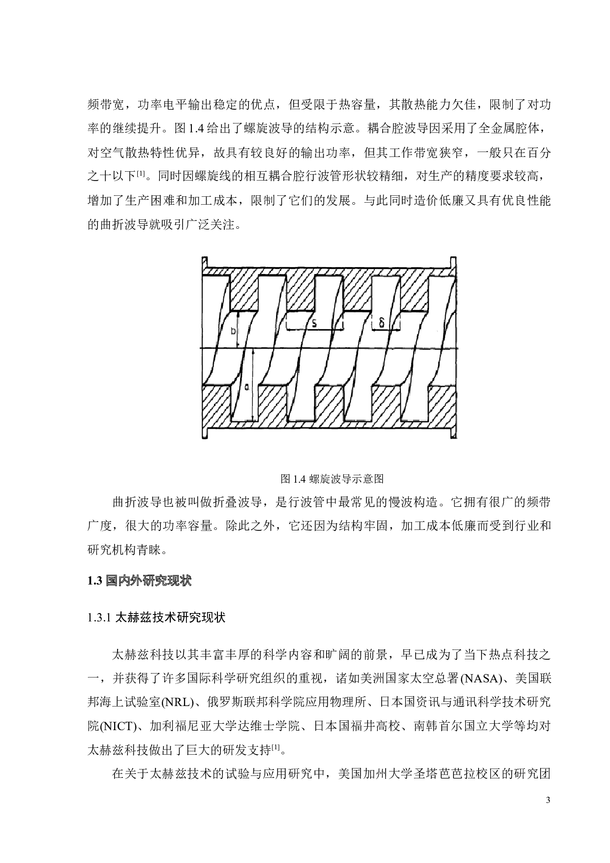 220GHz曲折波导慢波结构高频特性的仿真研究-15718字.docx 第9页