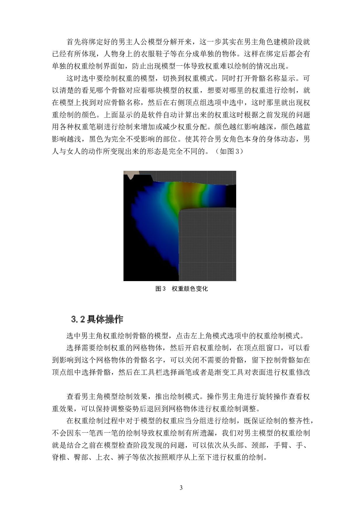 动画短片《不期而遇》骨骼权重的绘制阐述-4514字.doc 第6页