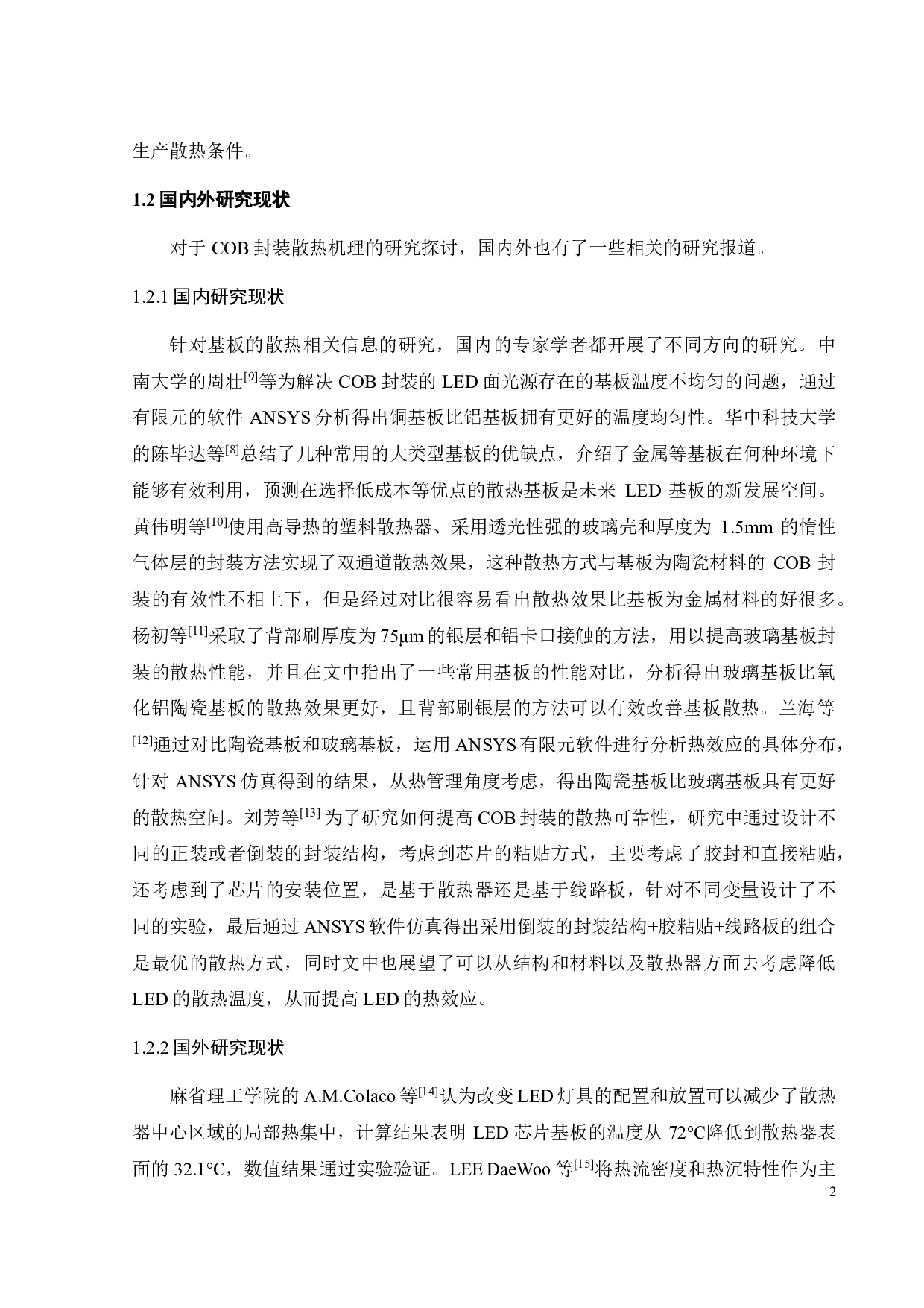 LED COB 封装的基板散热仿真与设计-19199字.pdf 第7页