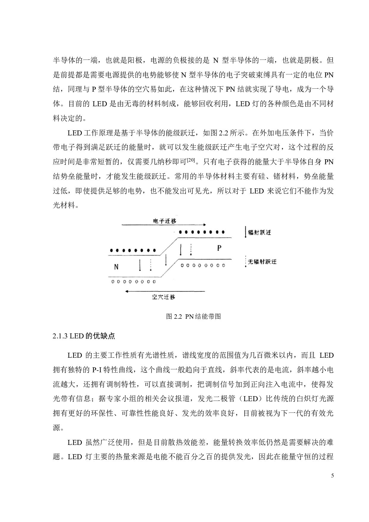 LED COB 封装的基板散热仿真与设计-19199字.pdf 第10页