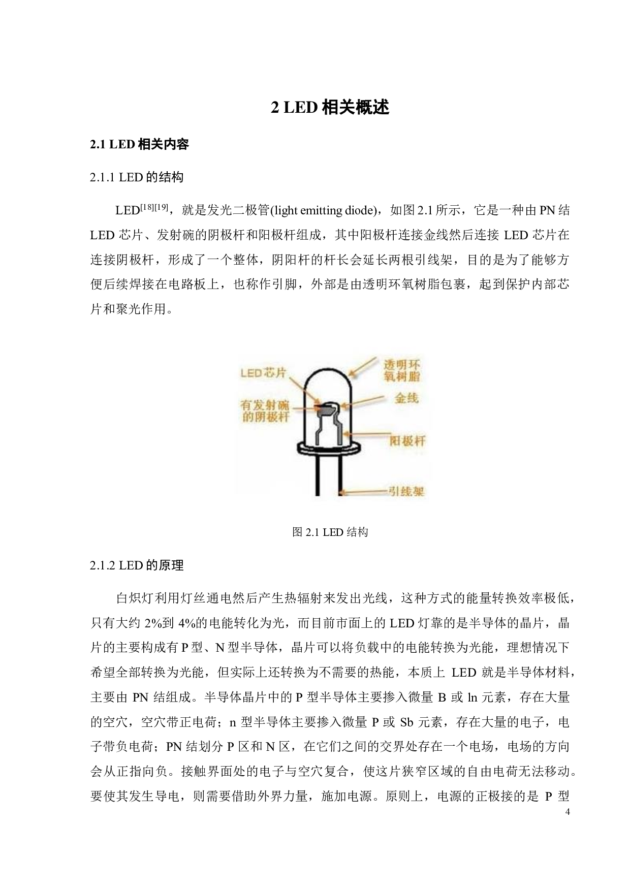 LED COB 封装的基板散热仿真与设计-19199字.pdf 第9页