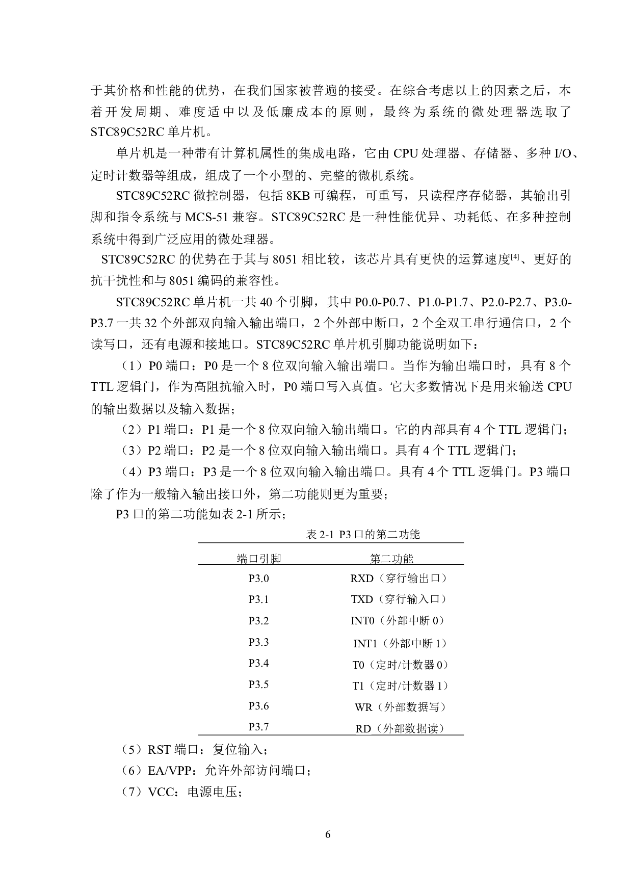 基于单片机的矿井瓦斯检测报警系统设计-12651字.doc 第10页