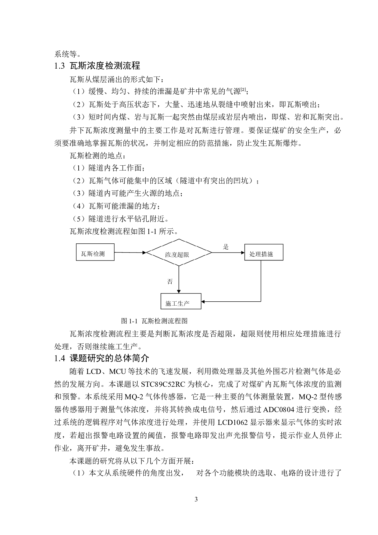 基于单片机的矿井瓦斯检测报警系统设计-12651字.doc 第7页