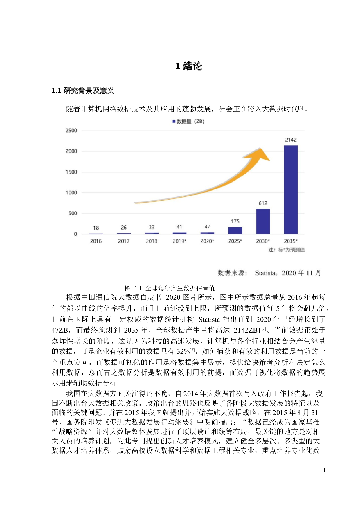 中国资源可视化方案研究与实现-15777字.docx 第6页