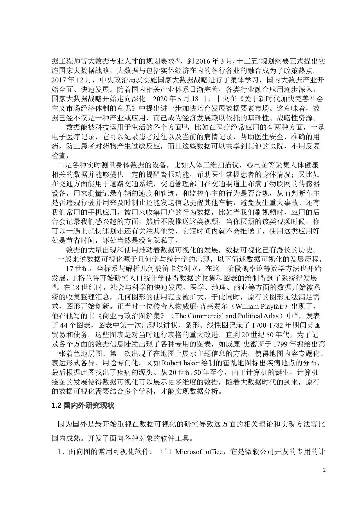 中国资源可视化方案研究与实现-15777字.docx 第7页