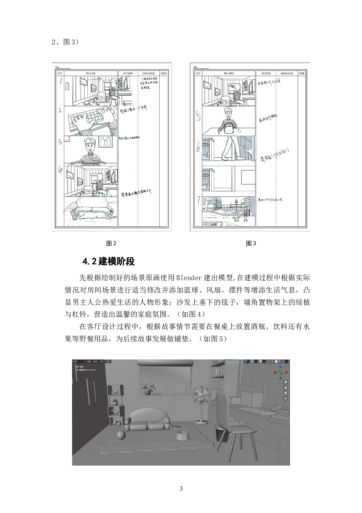 动画短片《不期而遇》场景贴图的设计阐述-3408字.doc 第5页