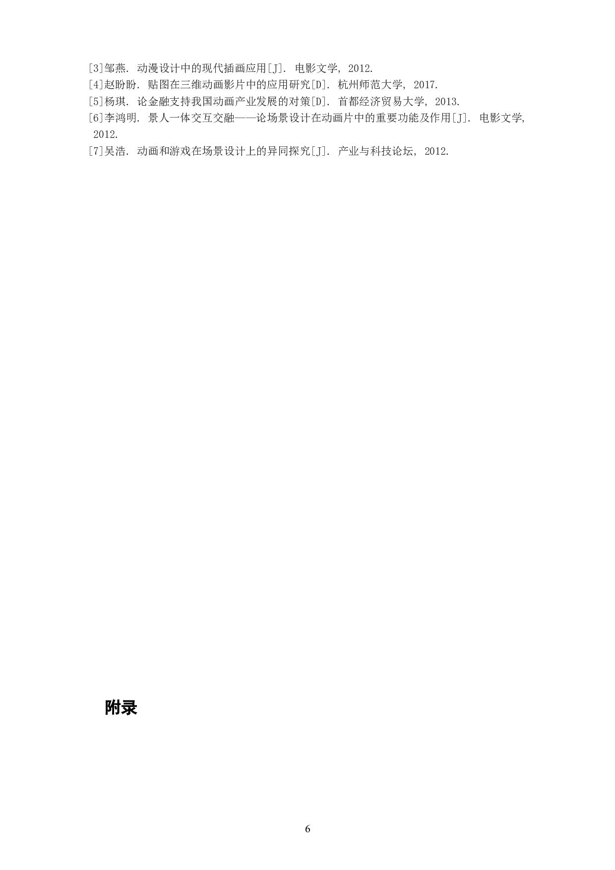 动画短片《不期而遇》场景贴图的设计阐述-3408字.doc 第8页