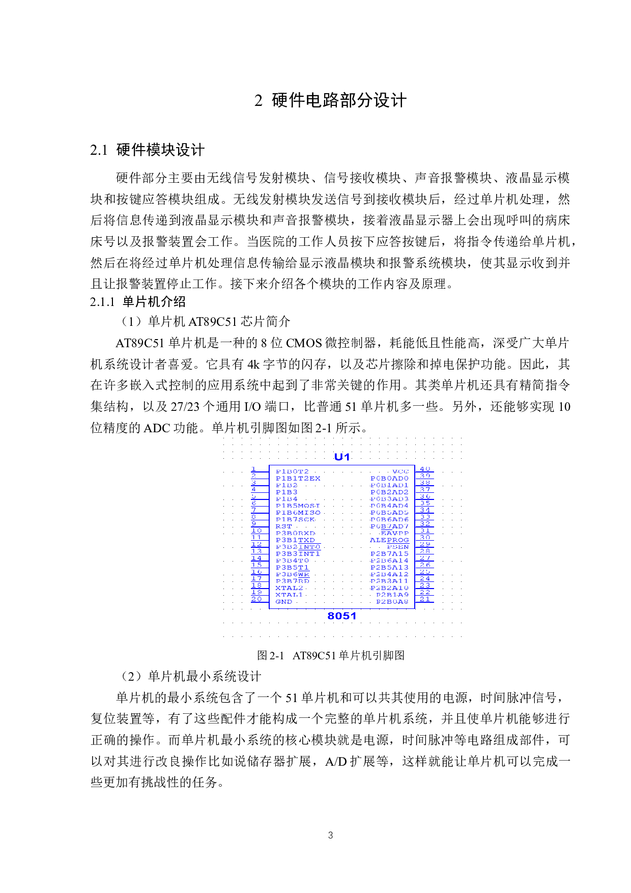 基于单片机的病房呼叫系统设计-12352字.docx 第7页