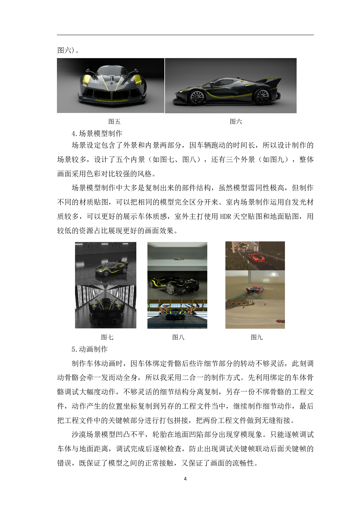 三维动画短片《Fxxk》的设计与制作-3718字.pdf 第5页