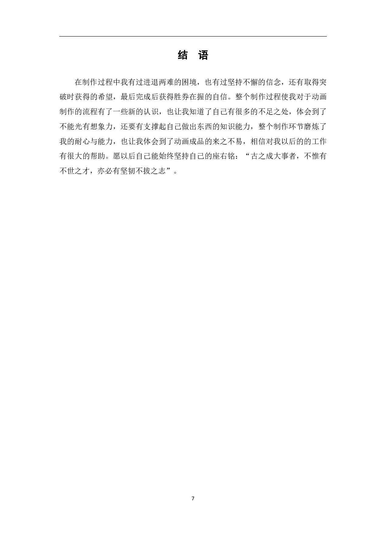 三维动画短片《Fxxk》的设计与制作-3718字.pdf 第8页