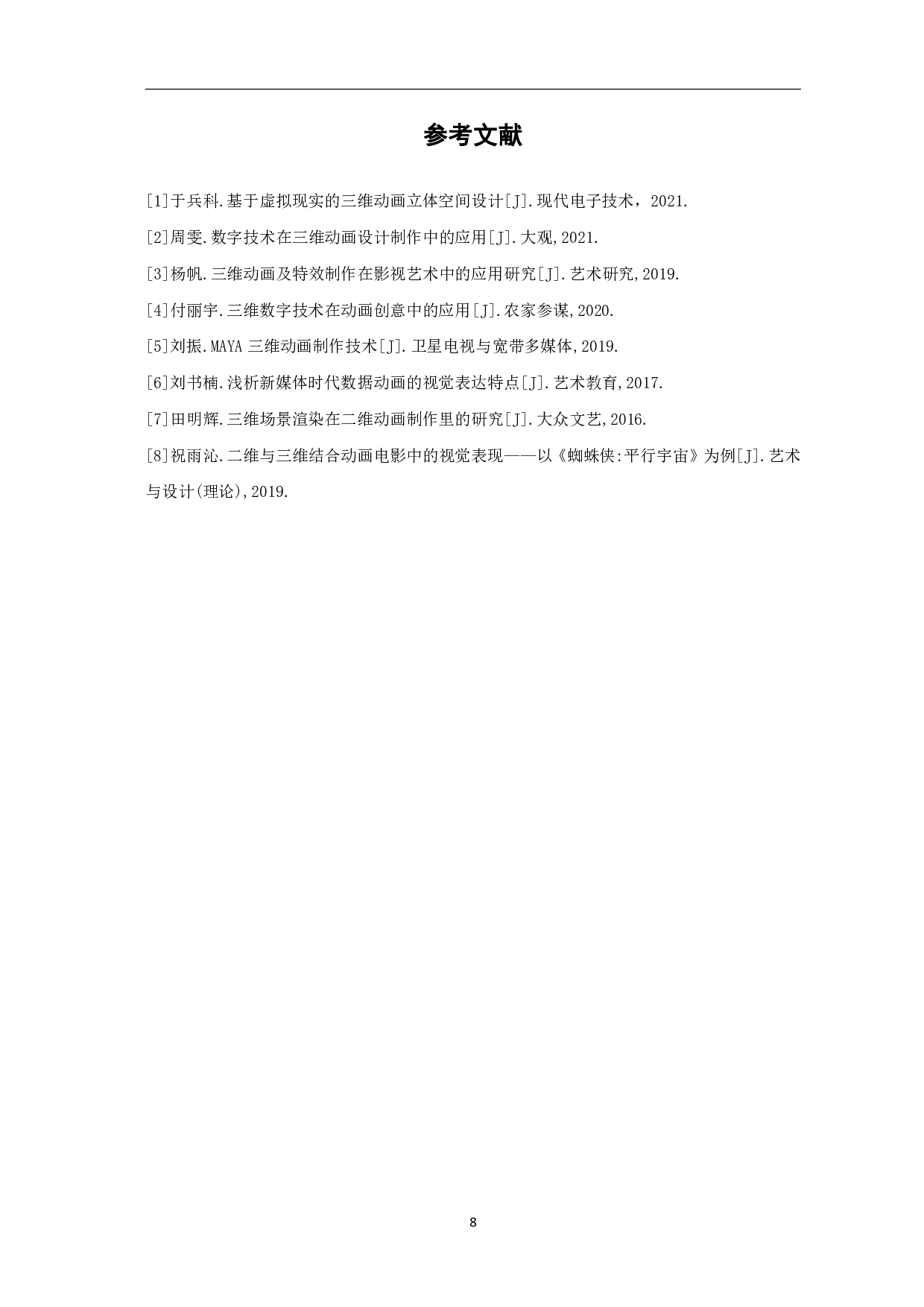 三维动画短片《Fxxk》的设计与制作-3718字.pdf 第9页