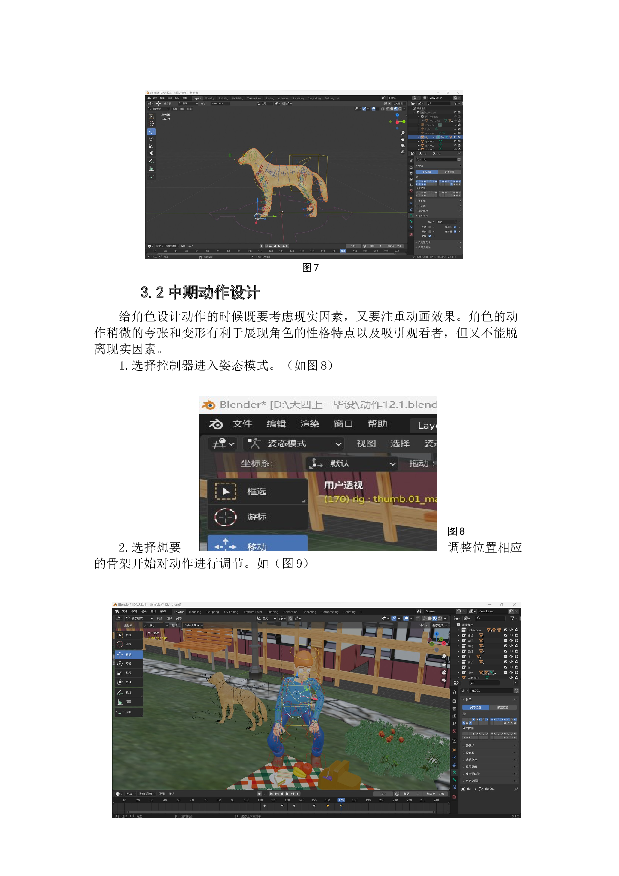 动画短片《不期而遇》动作设计与制作技巧的阐述-3560字.doc 第8页