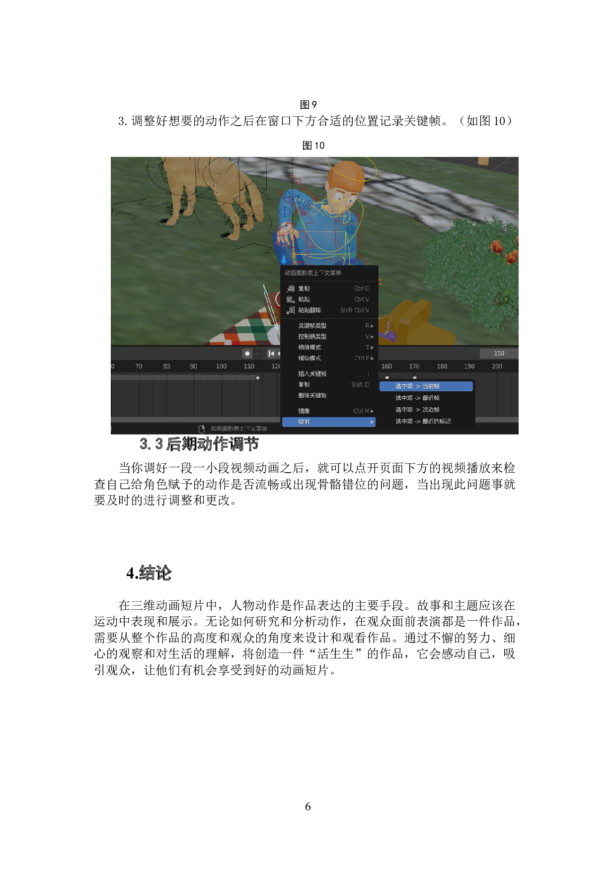 动画短片《不期而遇》动作设计与制作技巧的阐述-3560字.doc 第9页