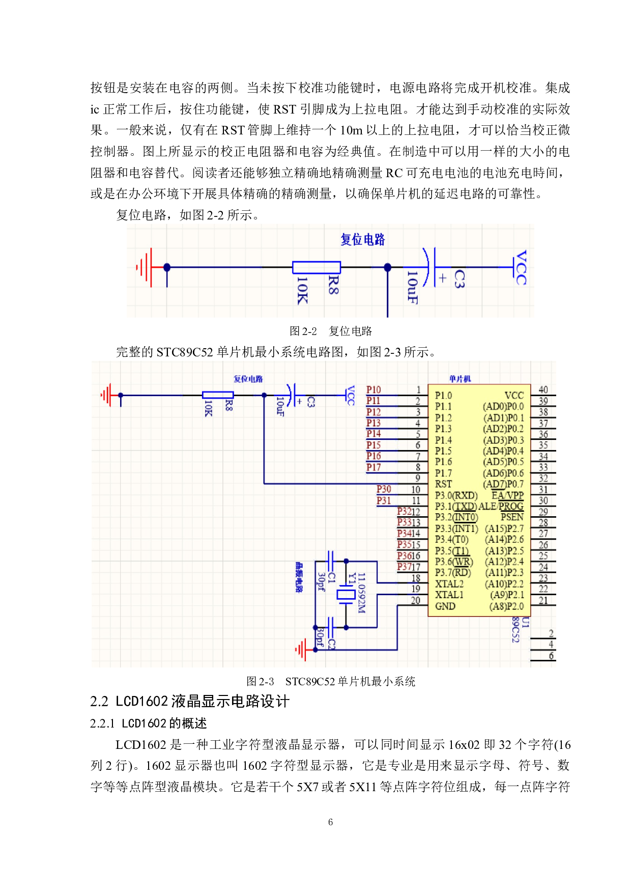 基于单片机的电子密码锁设计-16556字.docx 第10页