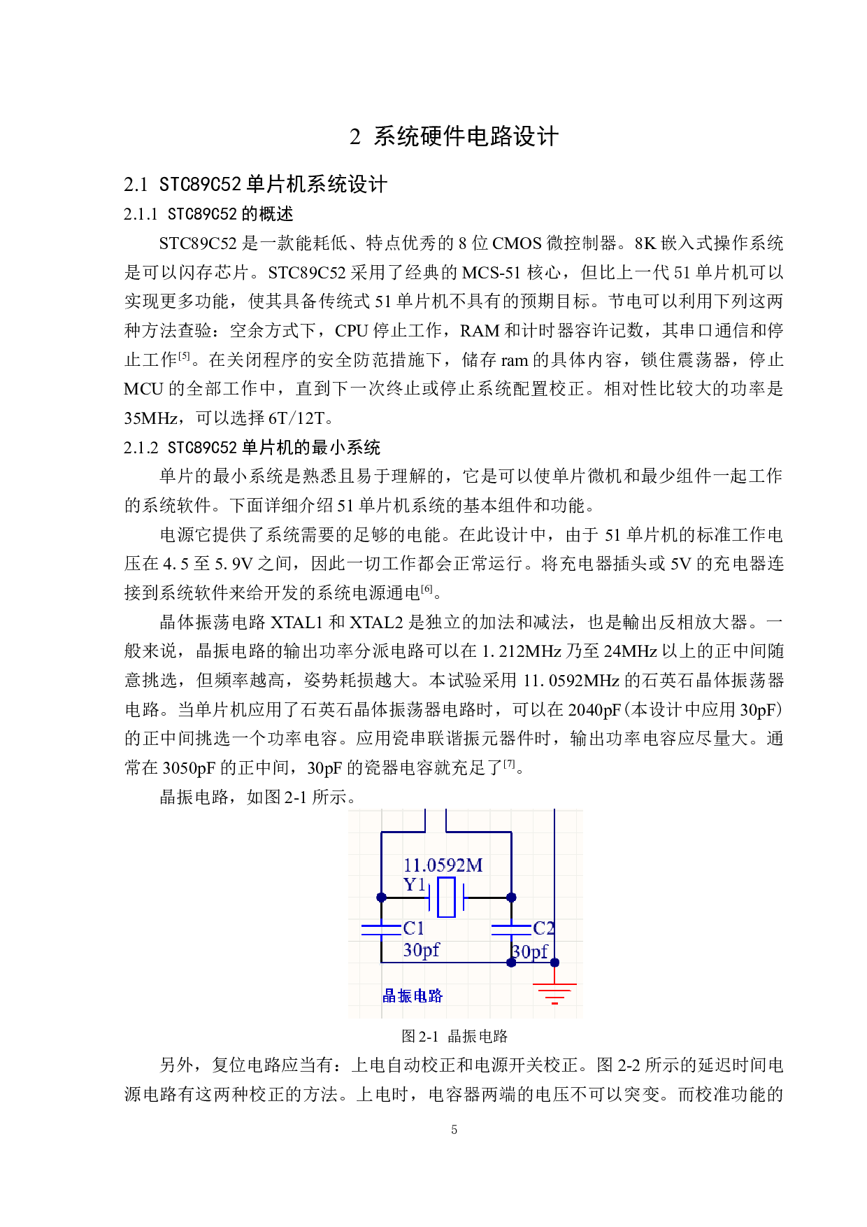 基于单片机的电子密码锁设计-16556字.docx 第9页