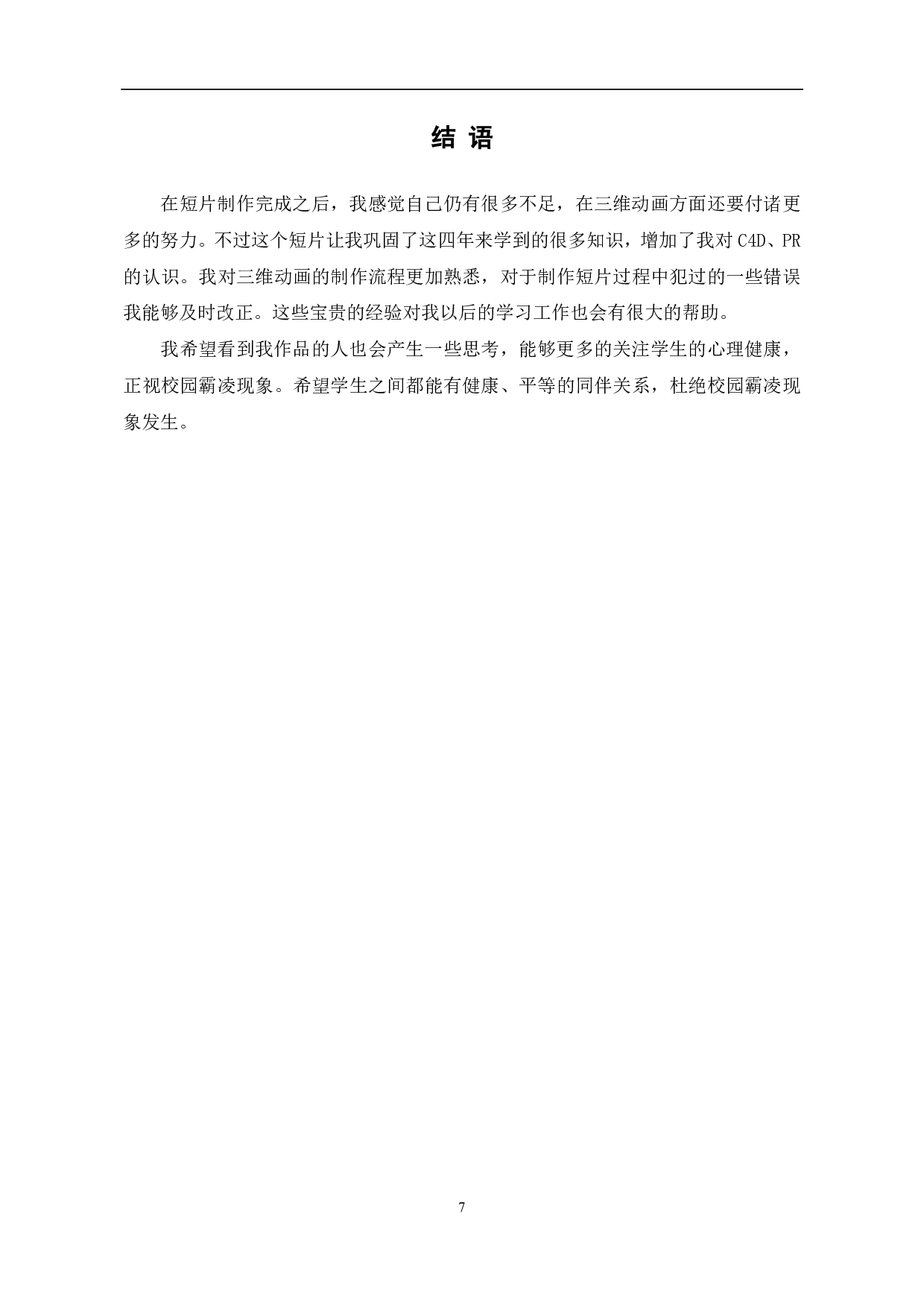 三维动画《拐角》的制作-3624字.pdf 第8页