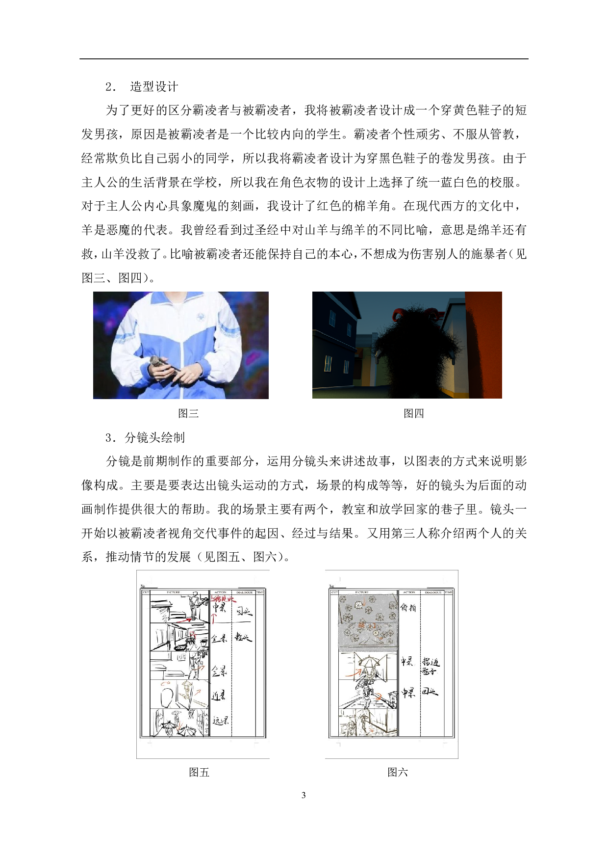 三维动画《拐角》的制作-3624字.pdf 第4页