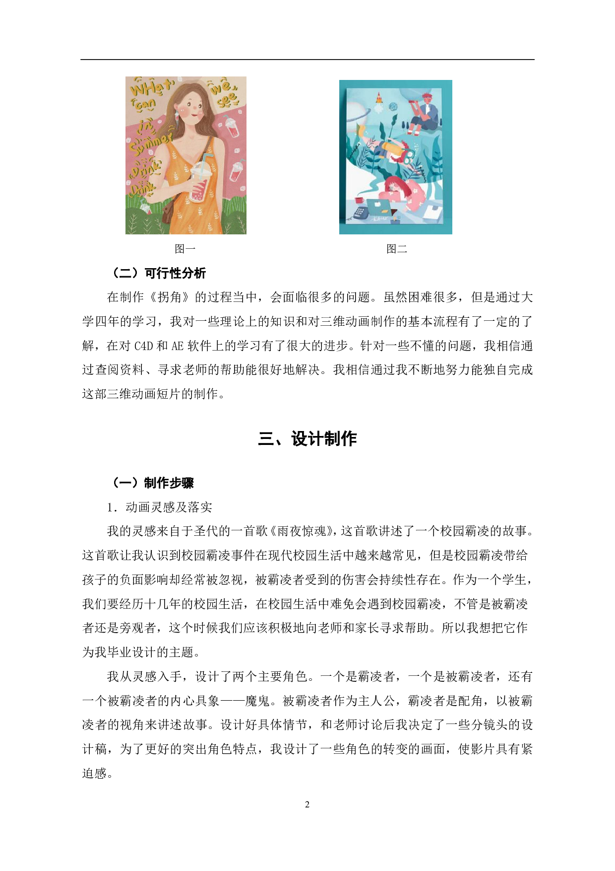 三维动画《拐角》的制作-3624字.pdf 第3页