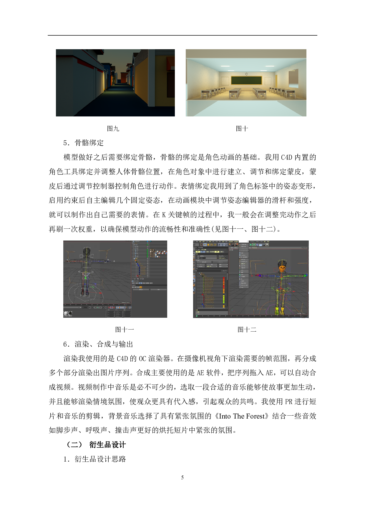 三维动画《拐角》的制作-3624字.pdf 第6页
