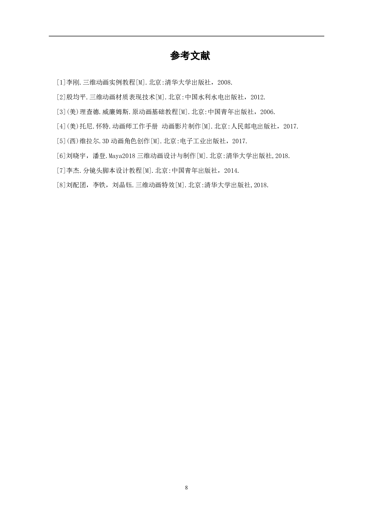 三维动画《拐角》的制作-3624字.pdf 第9页