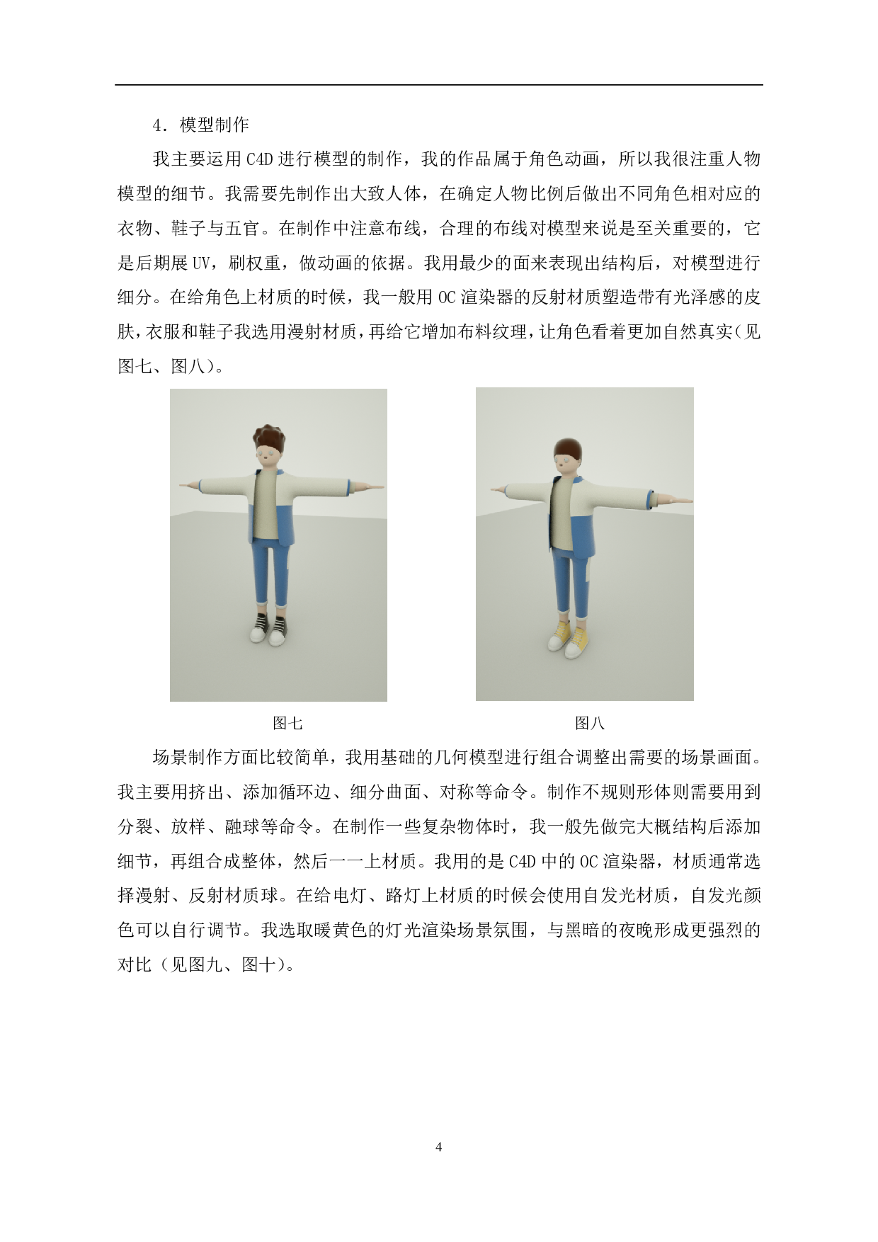 三维动画《拐角》的制作-3624字.pdf 第5页