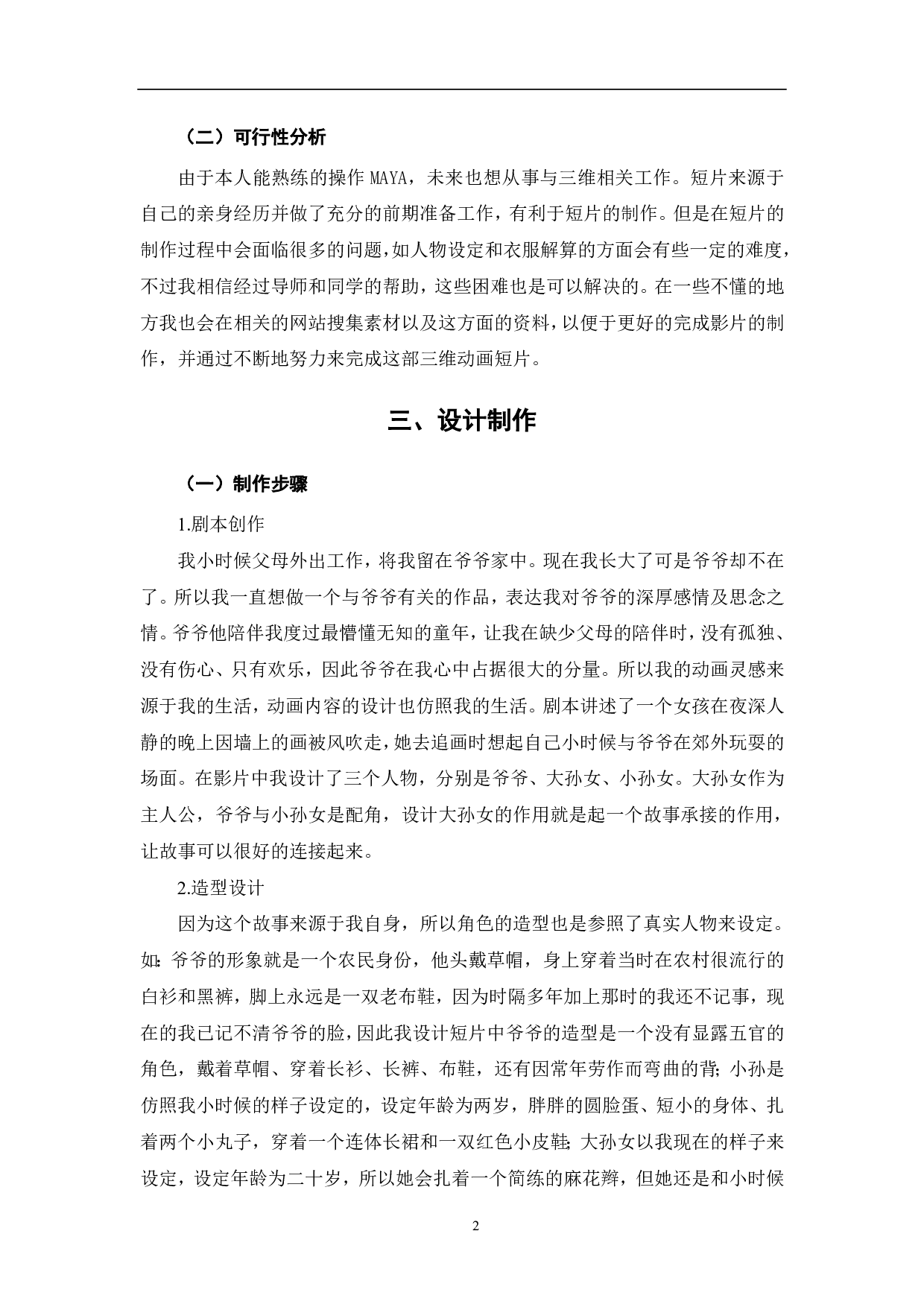 三维动画《思念》的设计与制作-4126字.pdf 第3页