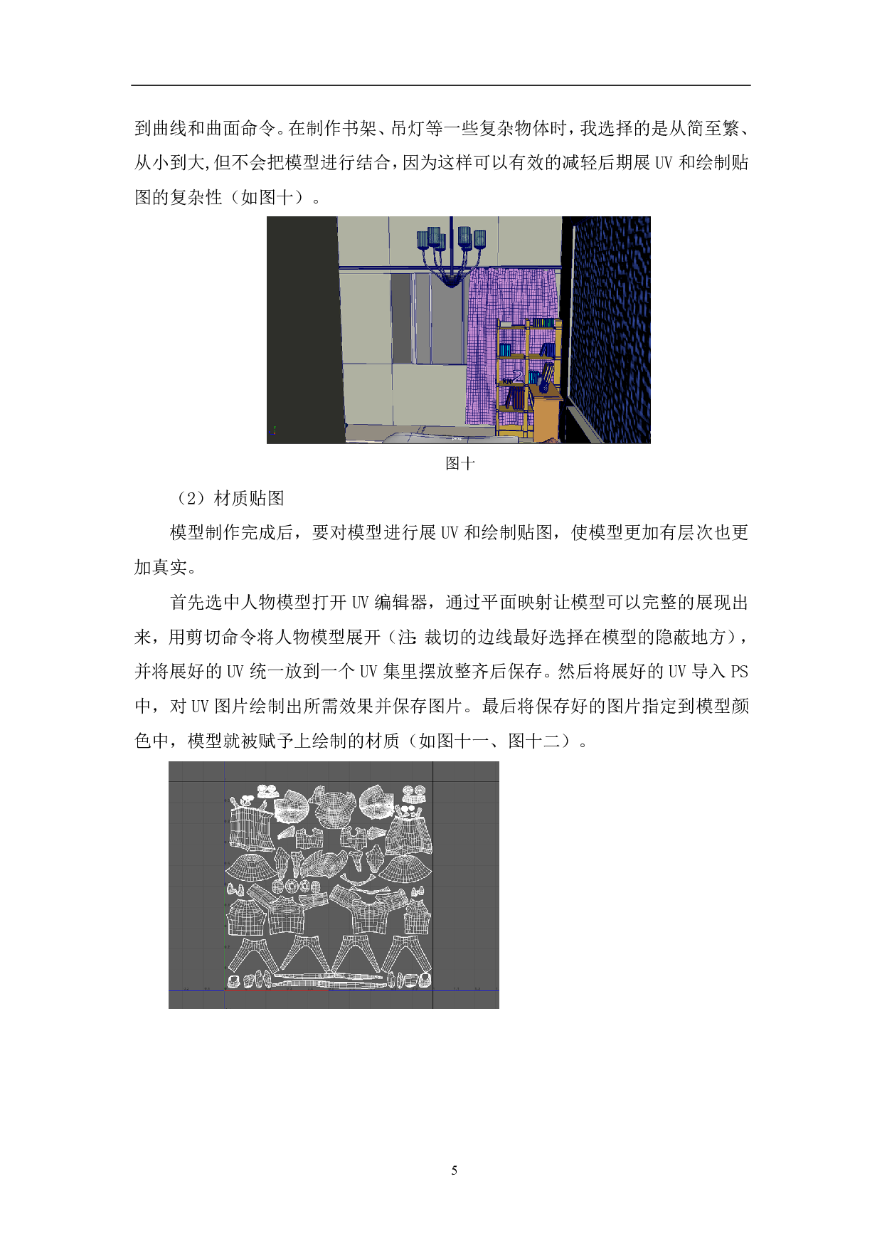 三维动画《思念》的设计与制作-4126字.pdf 第6页