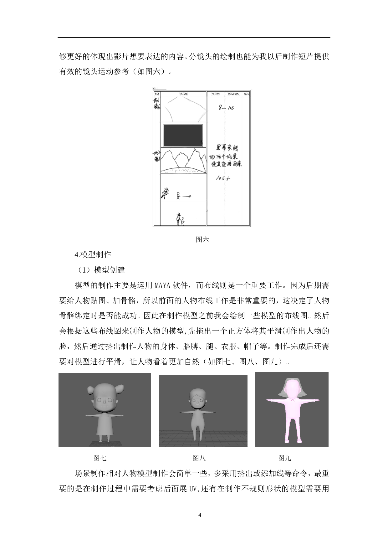 三维动画《思念》的设计与制作-4126字.pdf 第5页