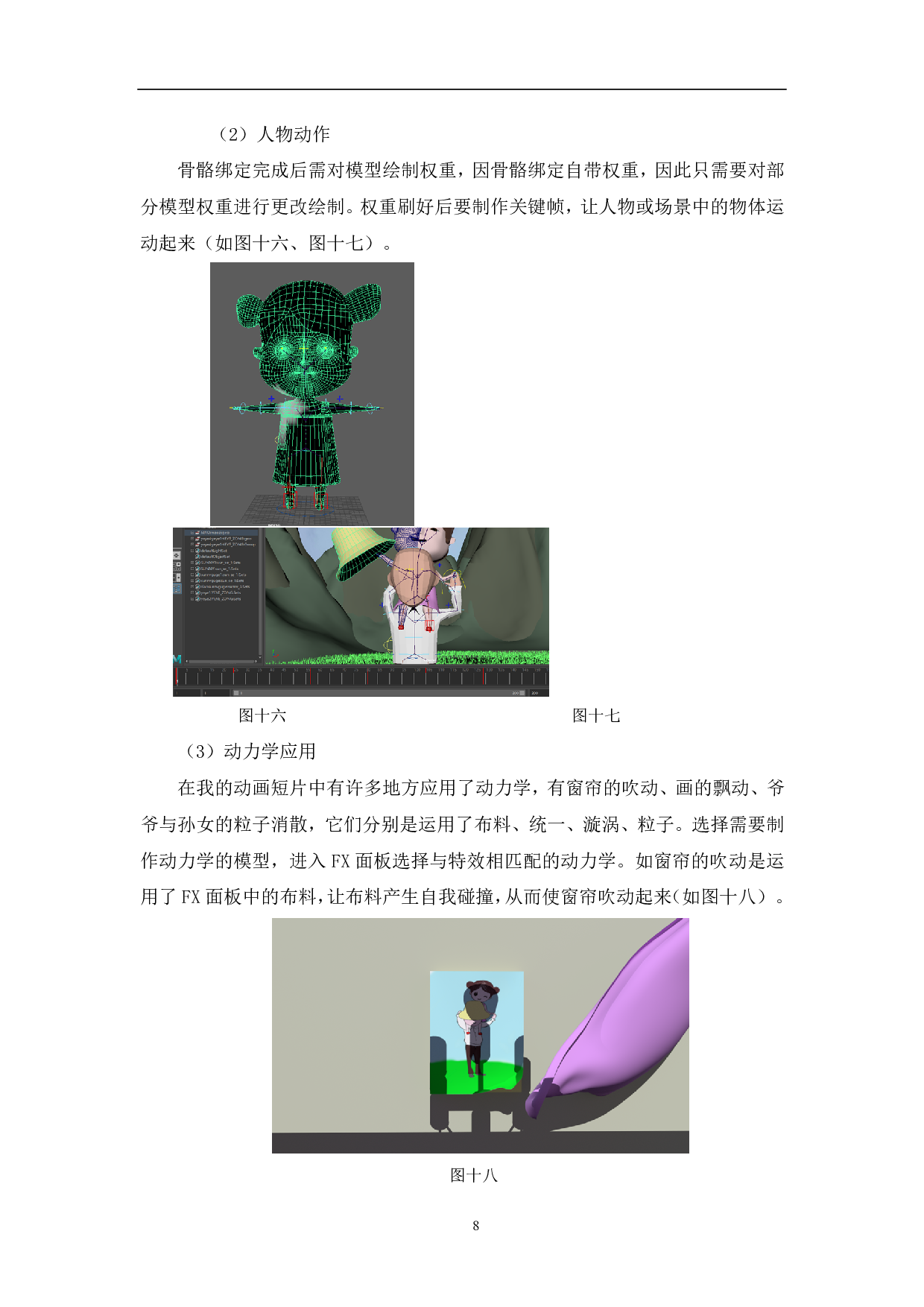 三维动画《思念》的设计与制作-4126字.pdf 第9页