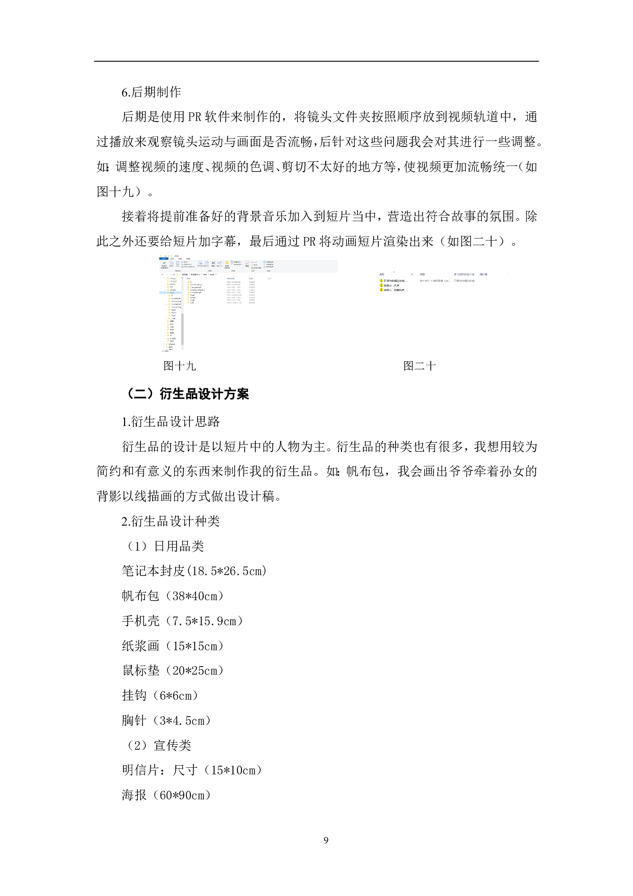 三维动画《思念》的设计与制作-4126字.pdf 第10页