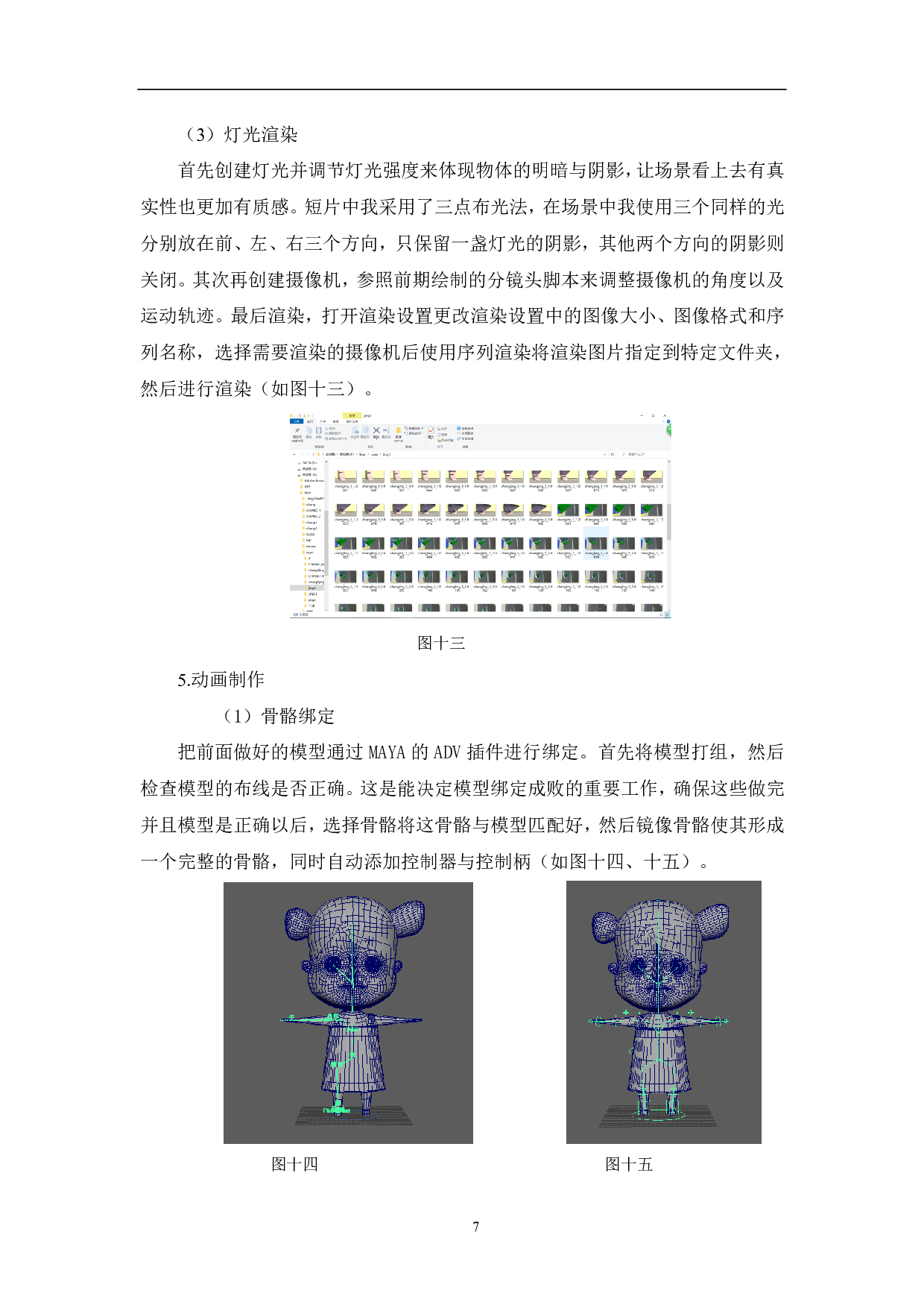 三维动画《思念》的设计与制作-4126字.pdf 第8页