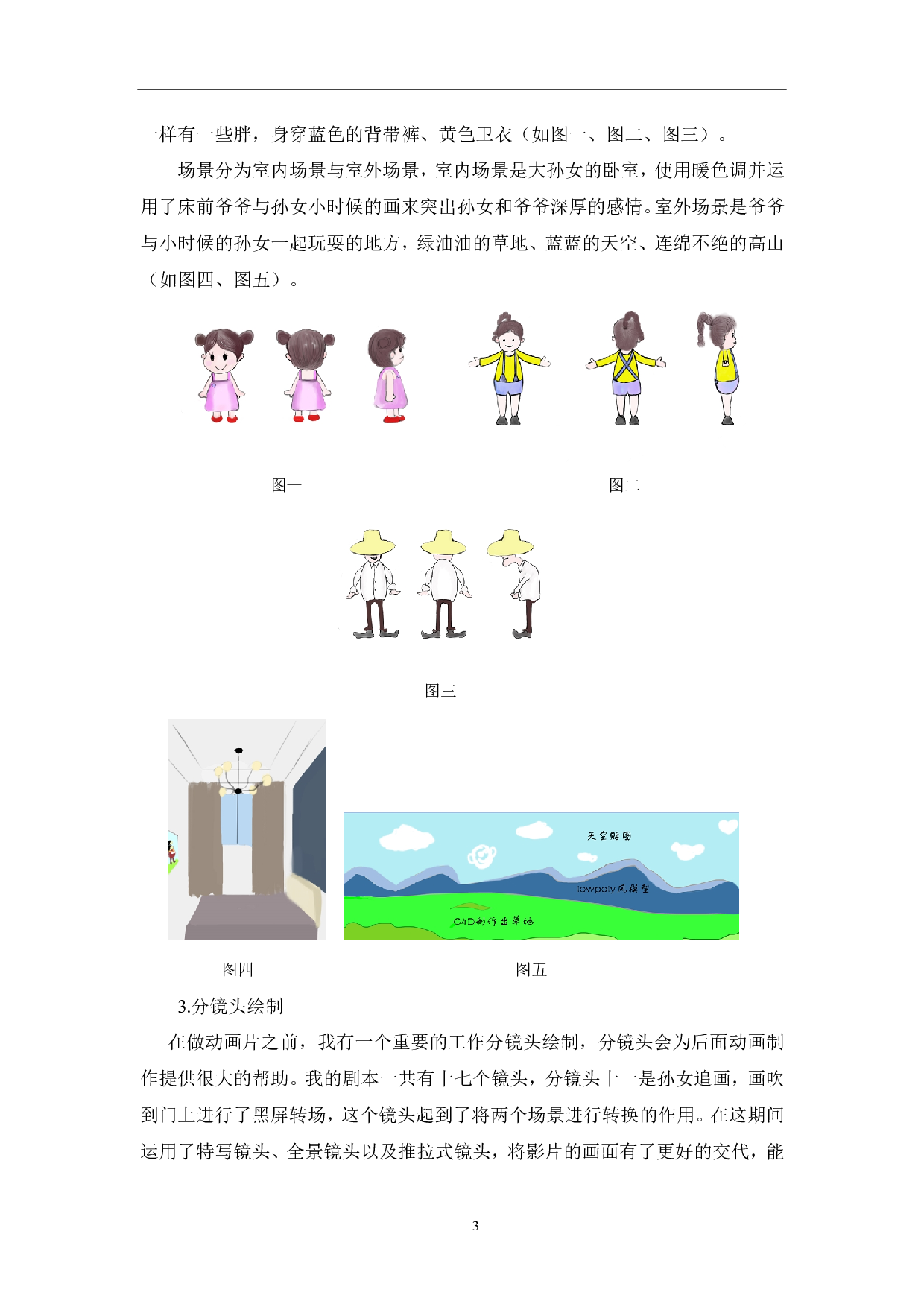 三维动画《思念》的设计与制作-4126字.pdf 第4页