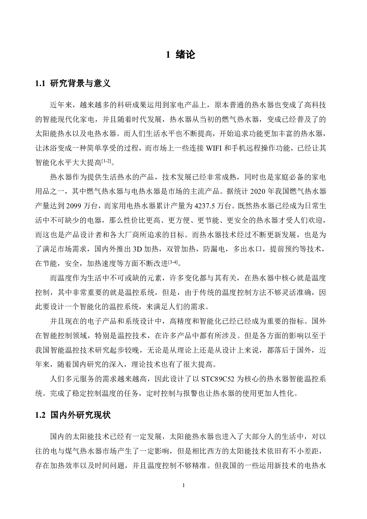 基于单片机的热水器智能温度控制系统的设计-13711字.pdf 第5页