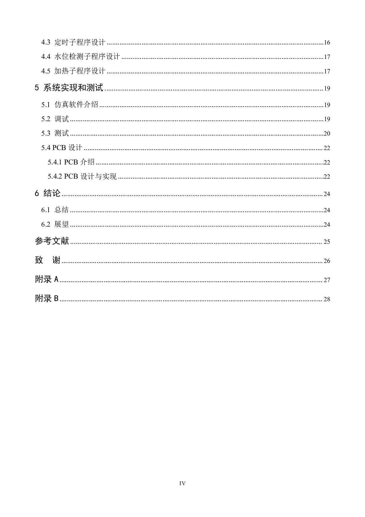 基于单片机的热水器智能温度控制系统的设计-13711字.pdf 第4页