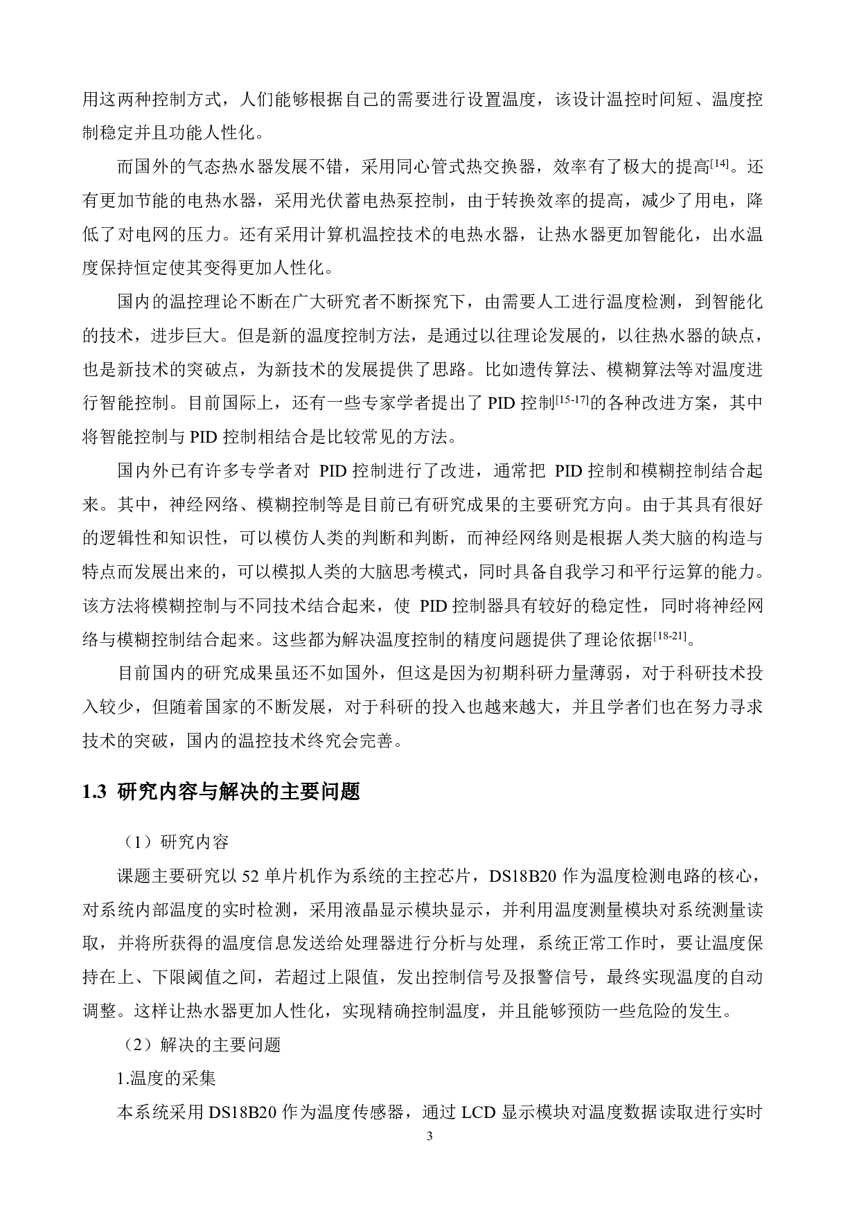 基于单片机的热水器智能温度控制系统的设计-13711字.pdf 第7页