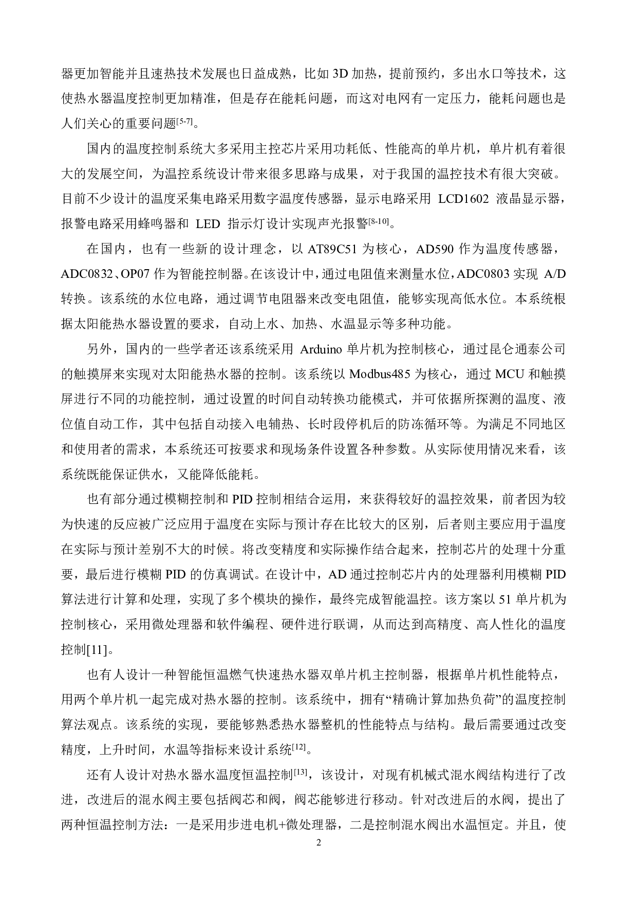 基于单片机的热水器智能温度控制系统的设计-13711字.pdf 第6页