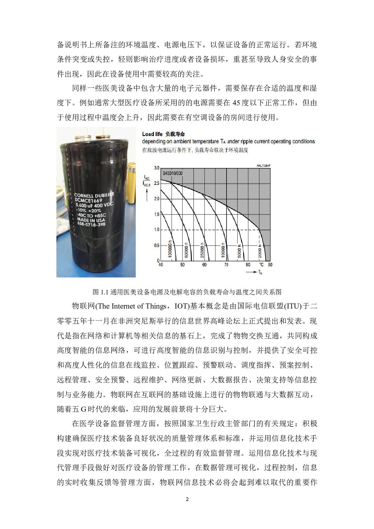 医美仪器的物联网人工智能云平台应用研究-20694字.docx 第7页
