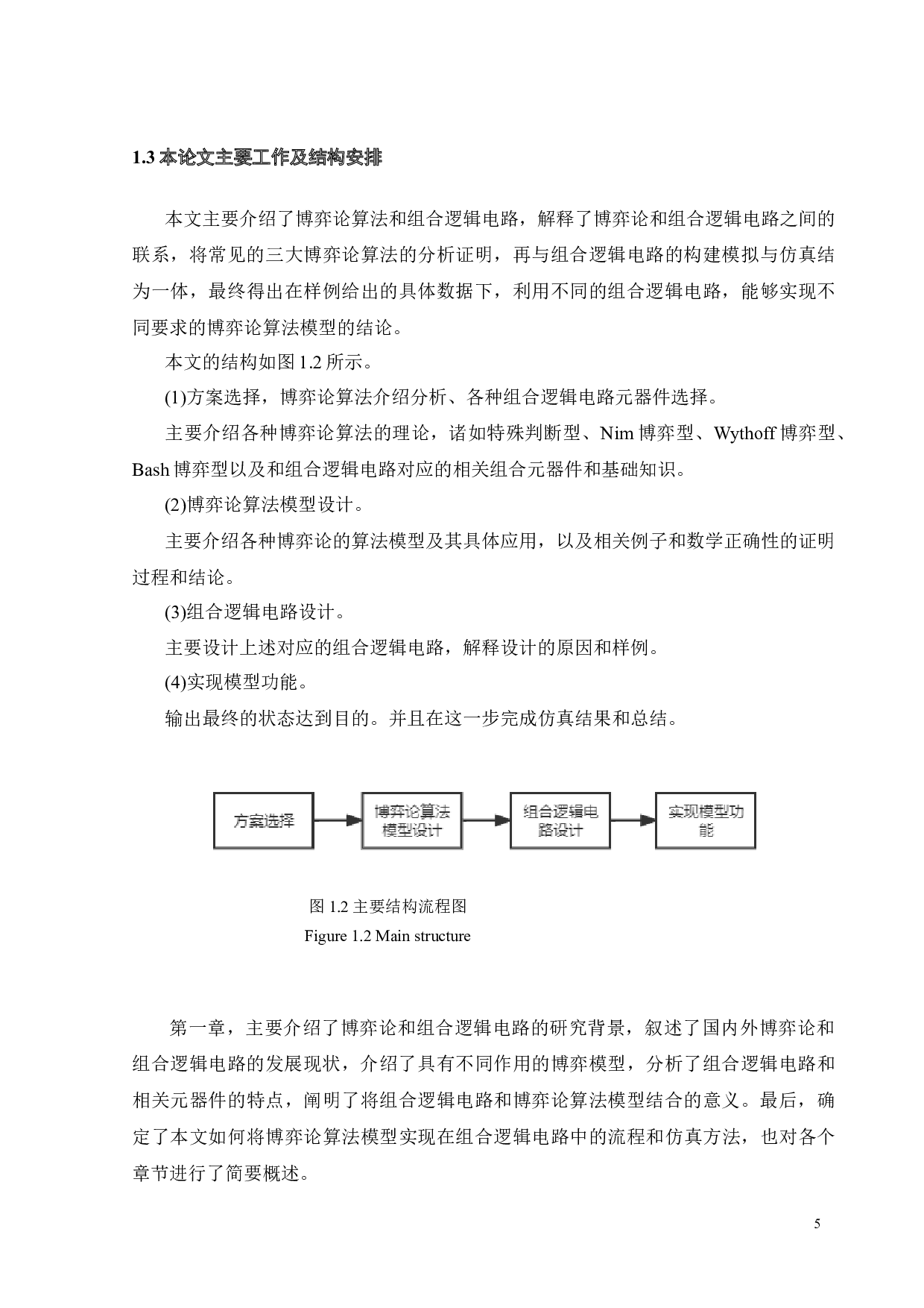 利用组合逻辑电路实现博弈论算法模型-14884字.docx 第10页