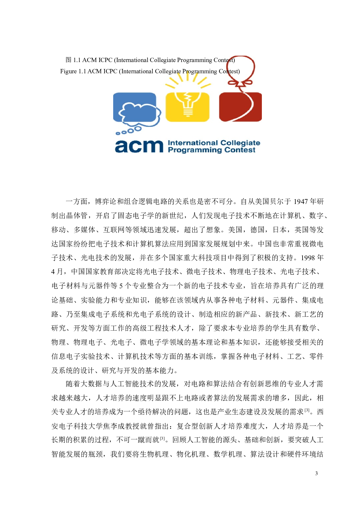 利用组合逻辑电路实现博弈论算法模型-14884字.docx 第8页