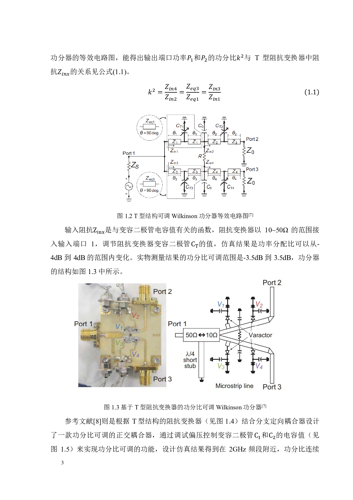 可调功分器设计-17715字.pdf 第9页