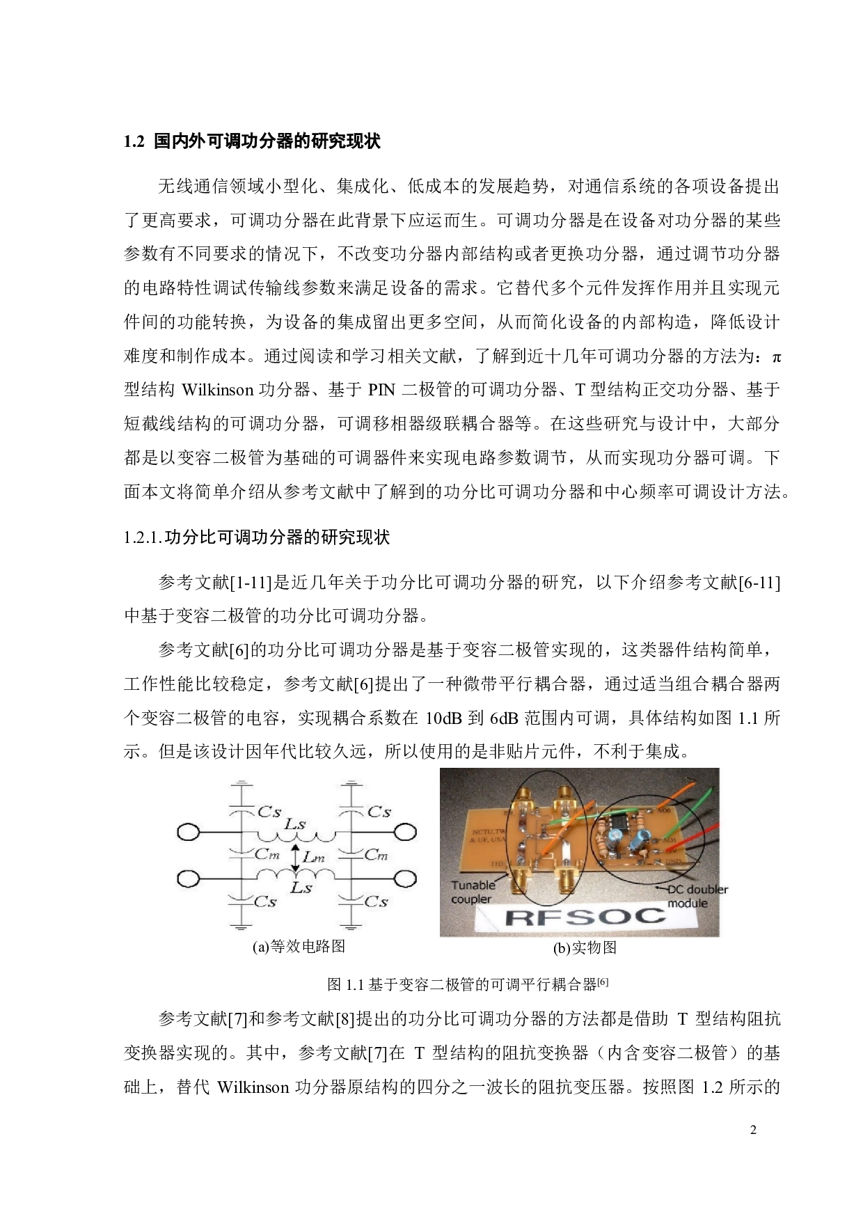 可调功分器设计-17715字.pdf 第8页